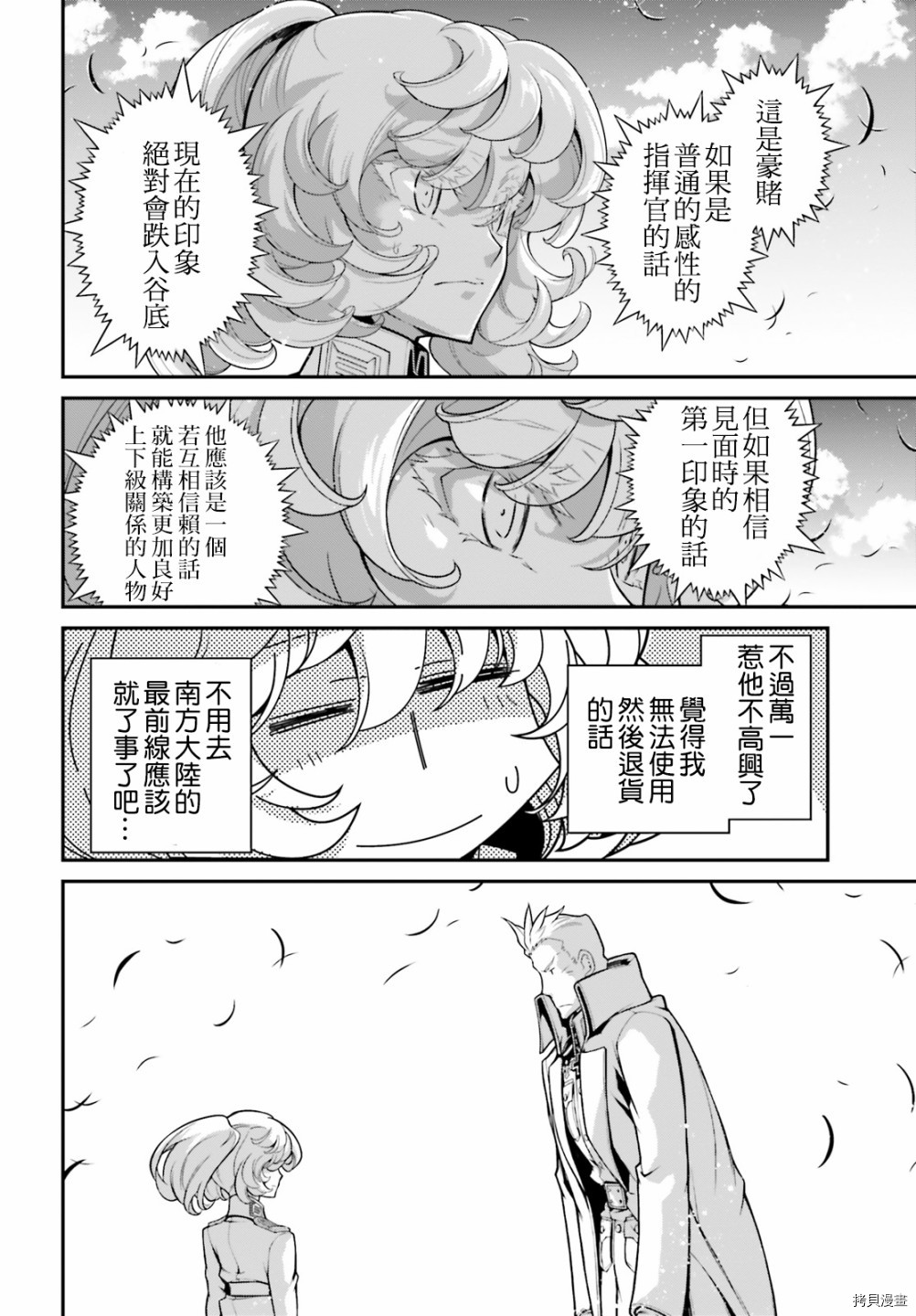 《幼女战记》漫画最新章节第63话免费下拉式在线观看章节第【32】张图片