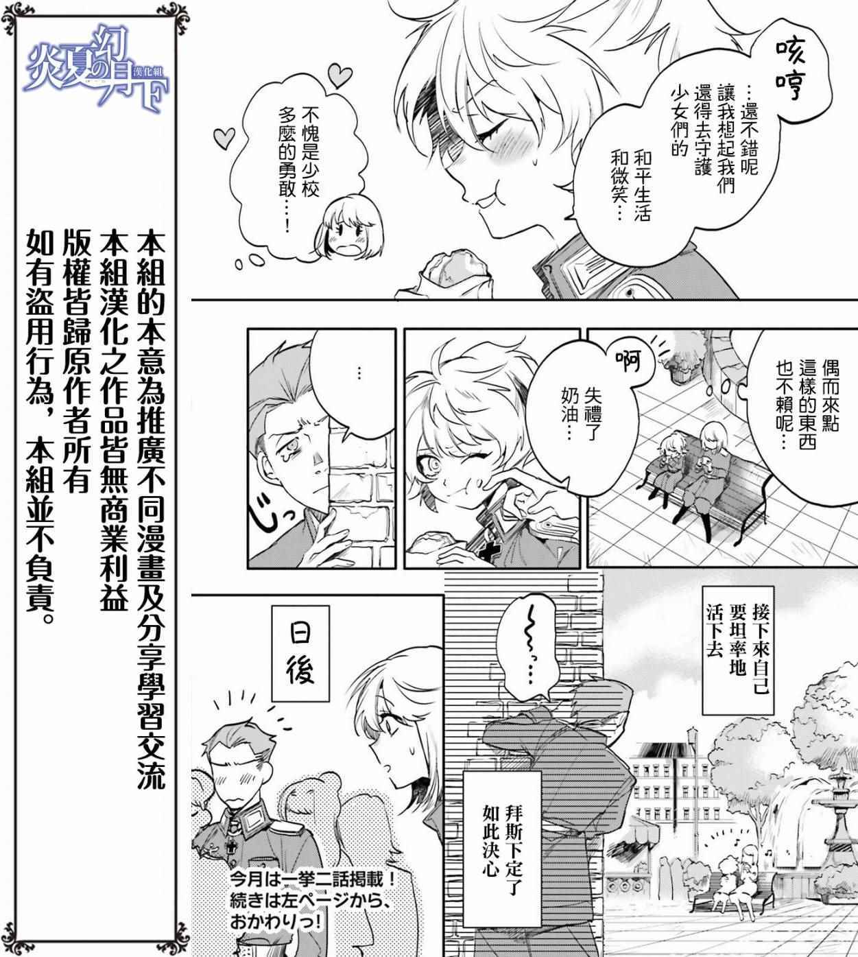 《幼女战记》漫画最新章节外传01免费下拉式在线观看章节第【18】张图片