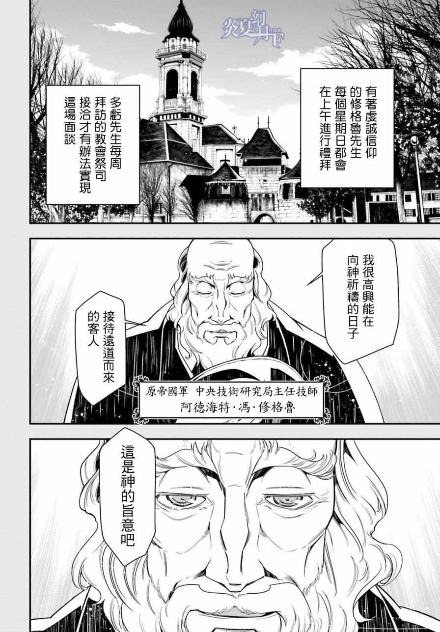 《幼女战记》漫画最新章节第9话免费下拉式在线观看章节第【19】张图片