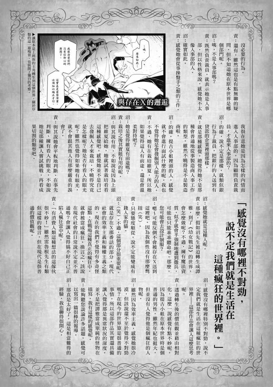 《幼女战记》漫画最新章节第4卷免费下拉式在线观看章节第【150】张图片