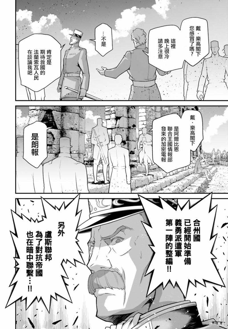 《幼女战记》漫画最新章节第64话免费下拉式在线观看章节第【33】张图片
