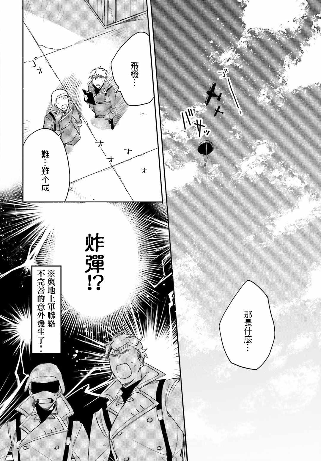 《幼女战记》漫画最新章节外传11免费下拉式在线观看章节第【12】张图片