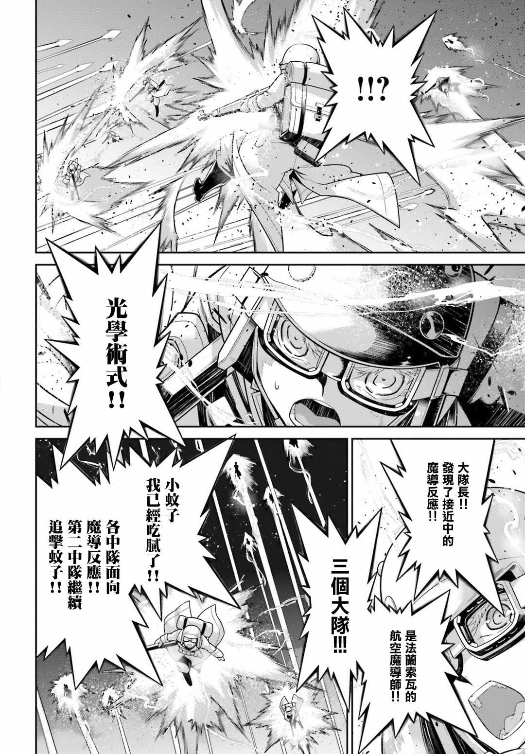 《幼女战记》漫画最新章节第41话免费下拉式在线观看章节第【19】张图片