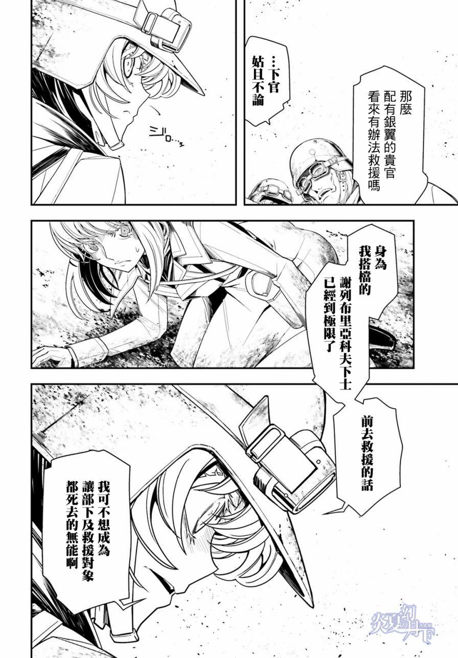 《幼女战记》漫画最新章节第4话免费下拉式在线观看章节第【63】张图片