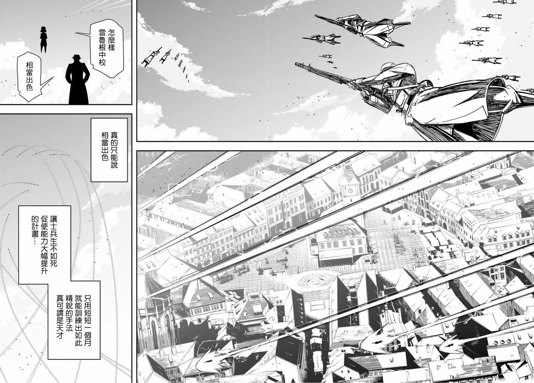 《幼女战记》漫画最新章节第11话免费下拉式在线观看章节第【71】张图片