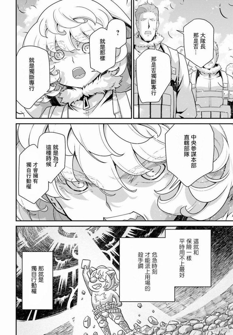 《幼女战记》漫画最新章节第56话 方舟计划启动（2）免费下拉式在线观看章节第【10】张图片