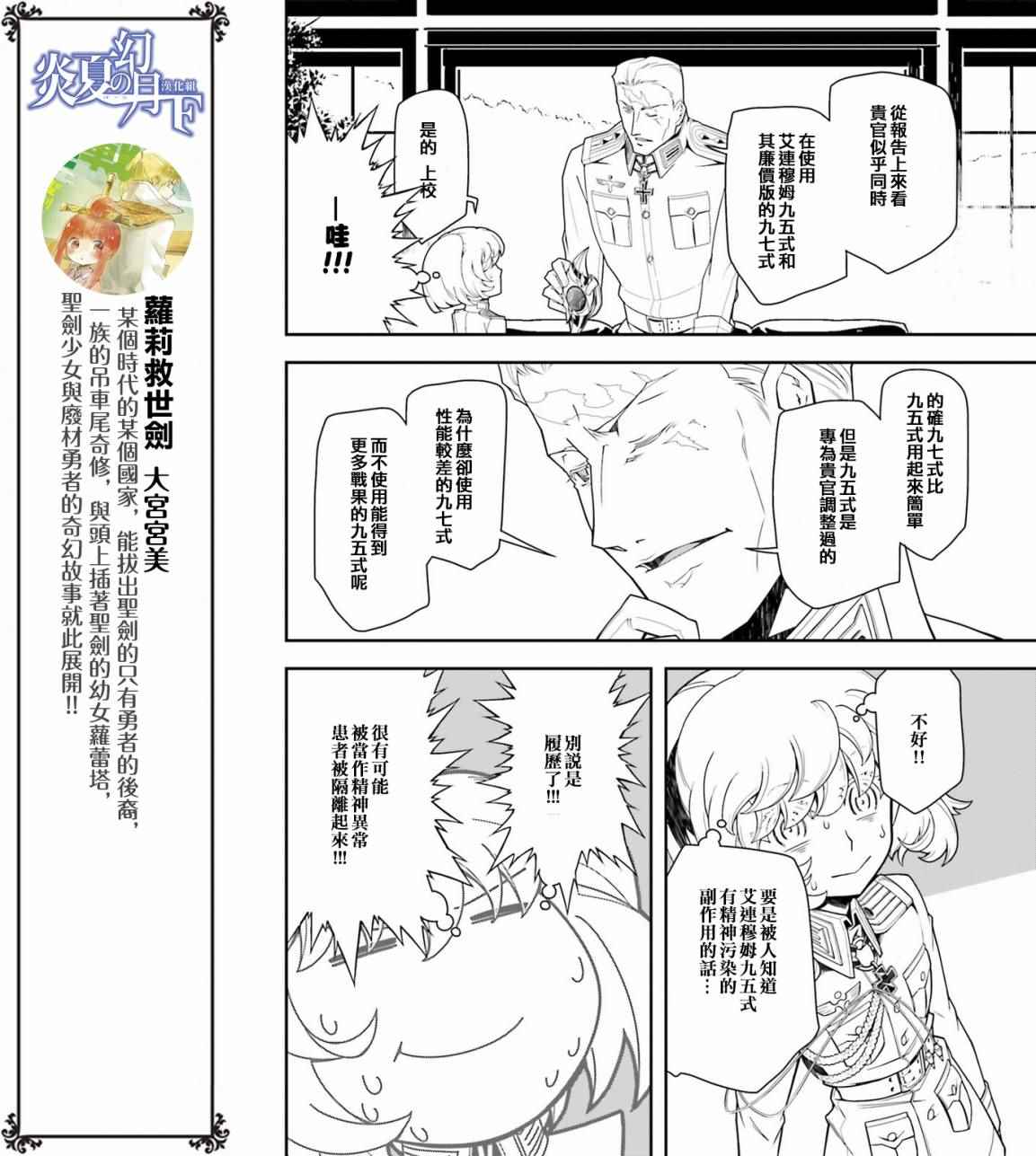 《幼女战记》漫画最新章节第18话免费下拉式在线观看章节第【40】张图片