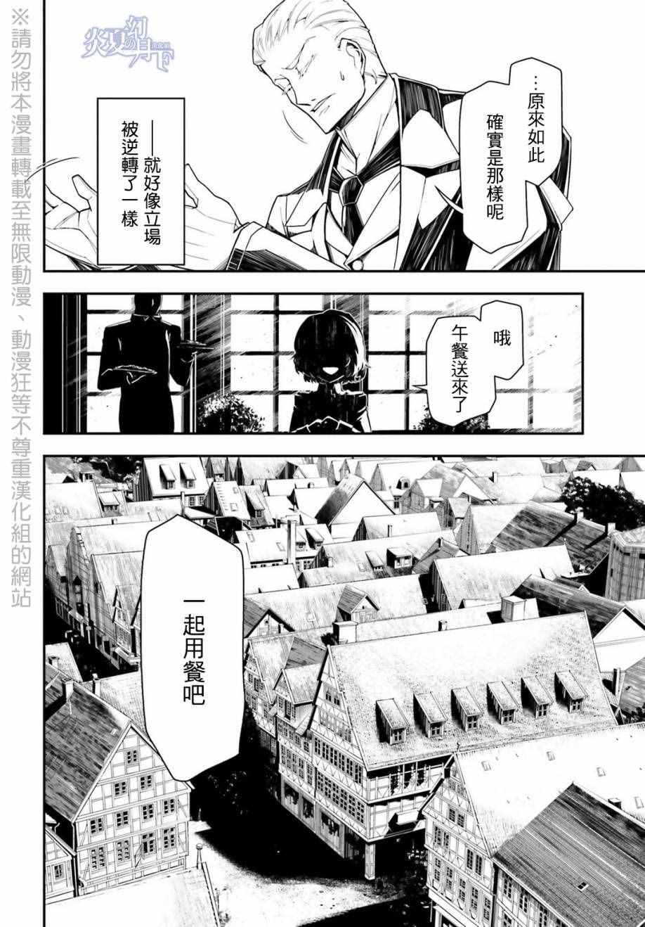 《幼女战记》漫画最新章节第8话免费下拉式在线观看章节第【46】张图片