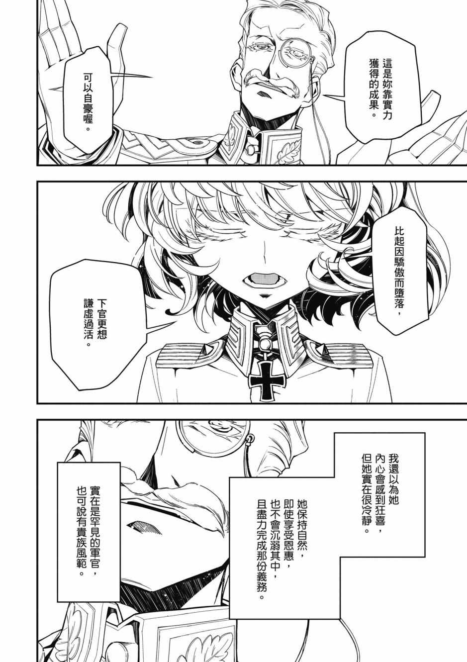 《幼女战记》漫画最新章节第3卷免费下拉式在线观看章节第【110】张图片