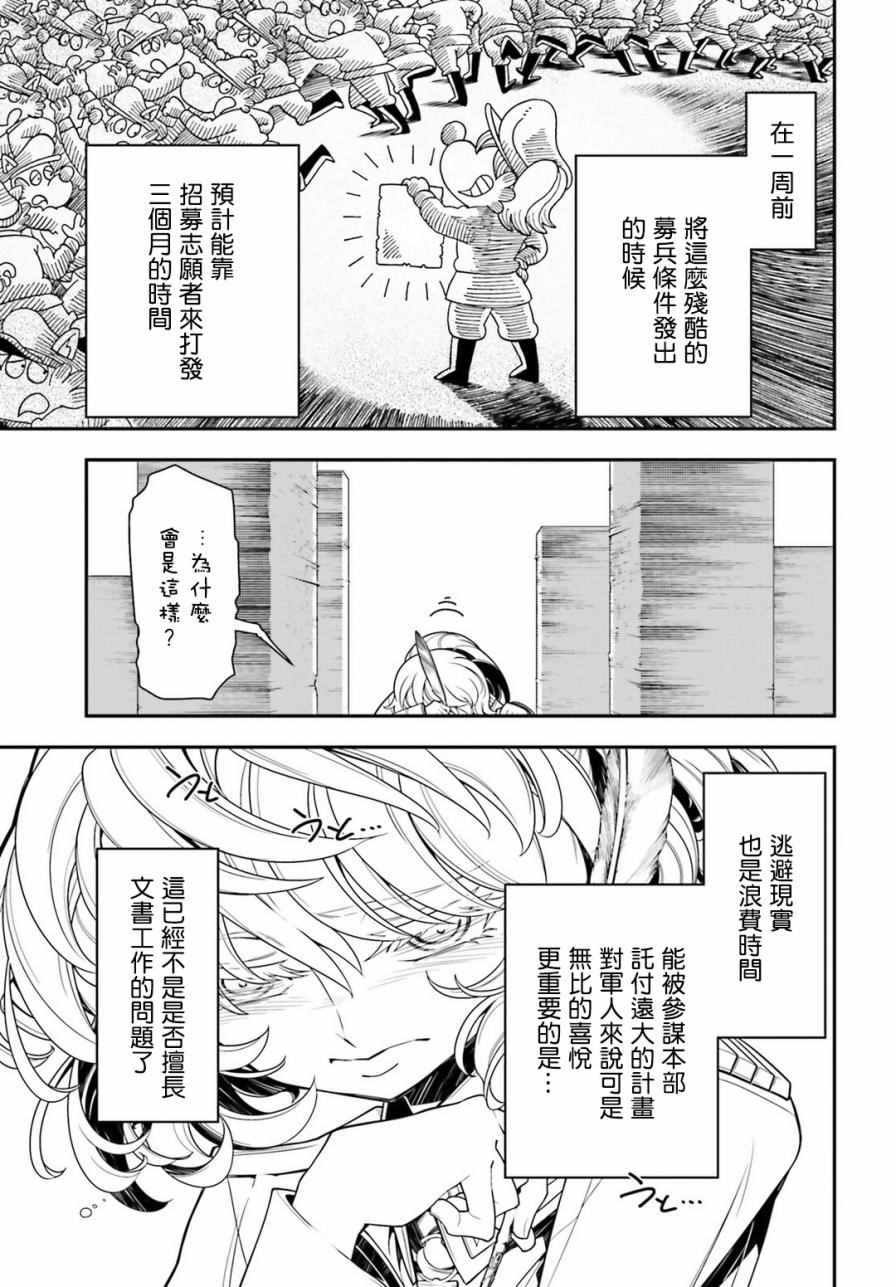 《幼女战记》漫画最新章节第10话免费下拉式在线观看章节第【9】张图片