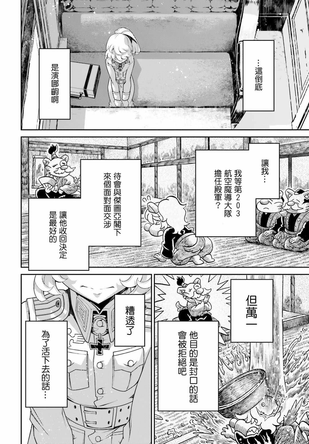 《幼女战记》漫画最新章节第39话免费下拉式在线观看章节第【63】张图片