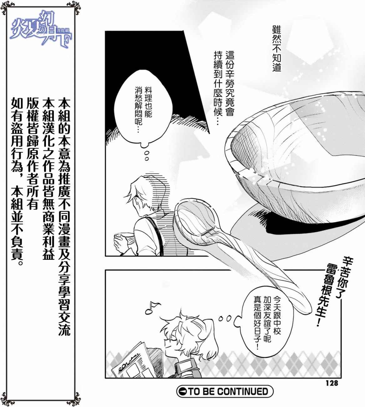 《幼女战记》漫画最新章节外传03免费下拉式在线观看章节第【20】张图片