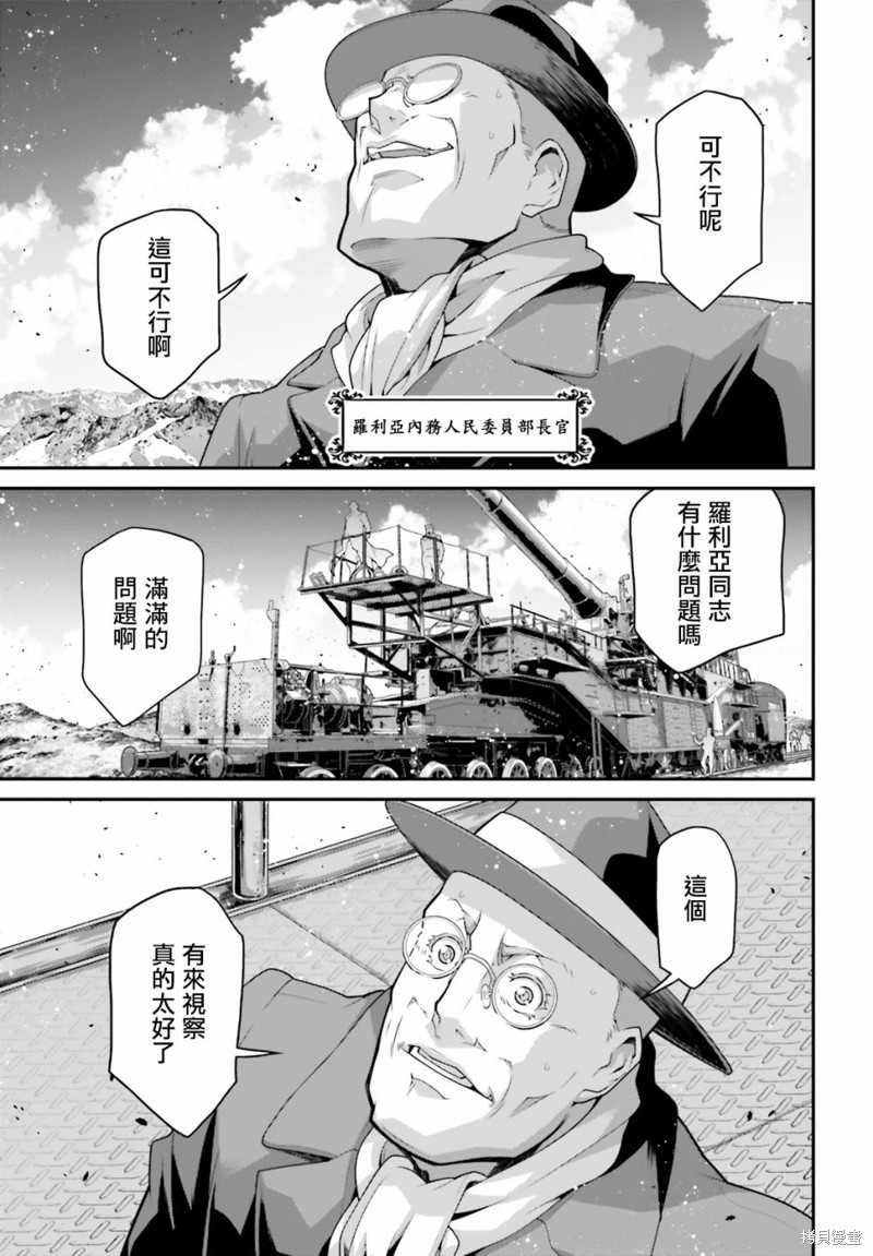 《幼女战记》漫画最新章节第66话免费下拉式在线观看章节第【35】张图片