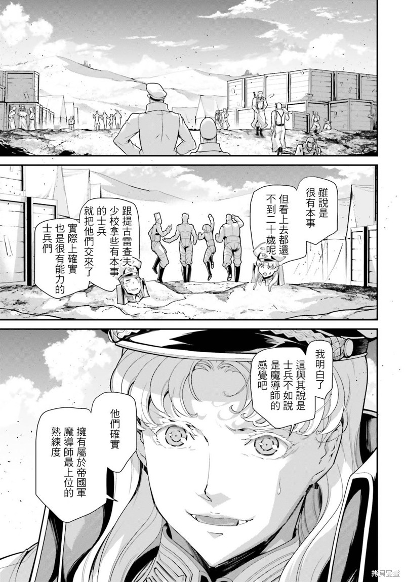 《幼女战记》漫画最新章节第68话免费下拉式在线观看章节第【3】张图片