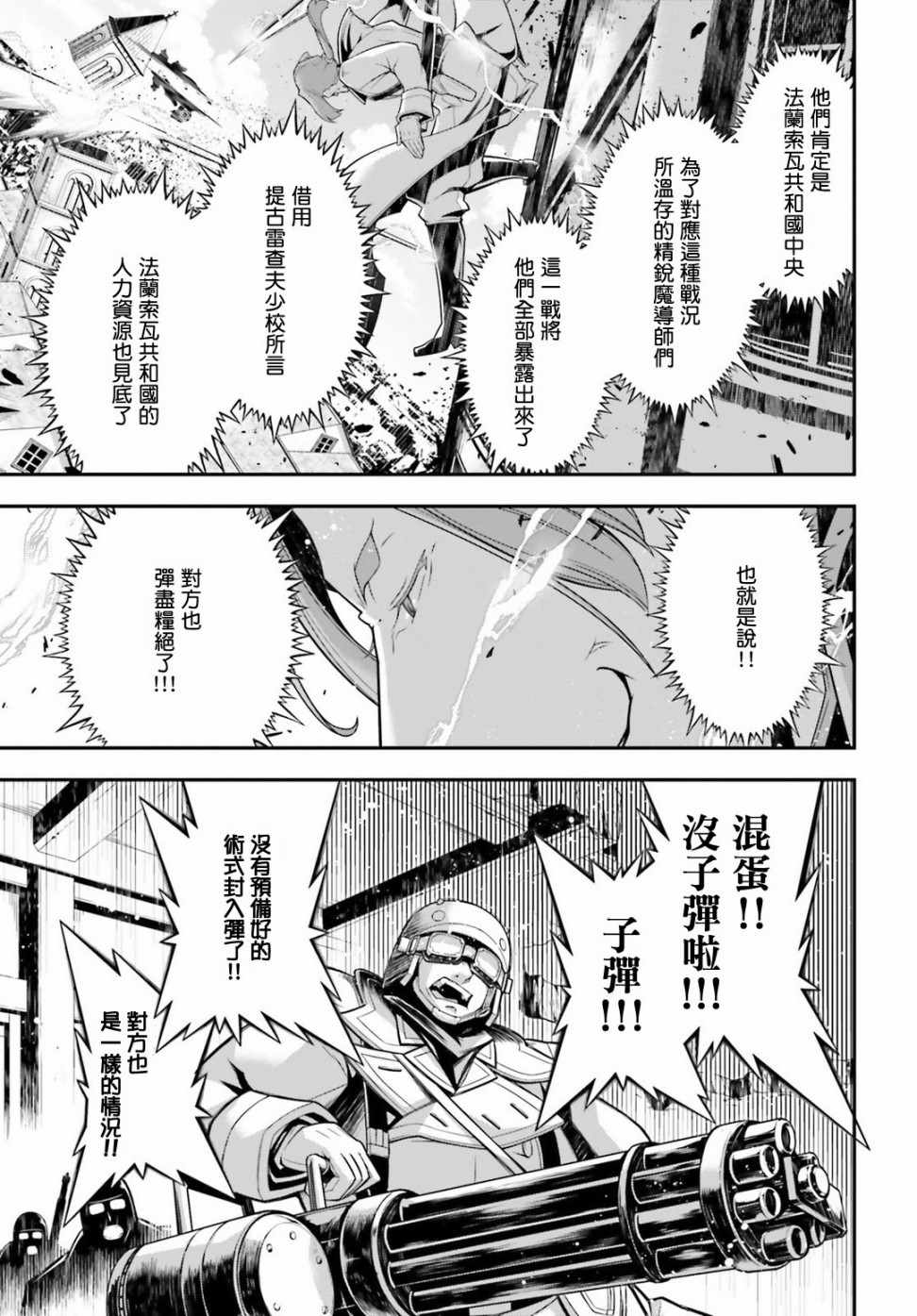 《幼女战记》漫画最新章节第37话免费下拉式在线观看章节第【9】张图片