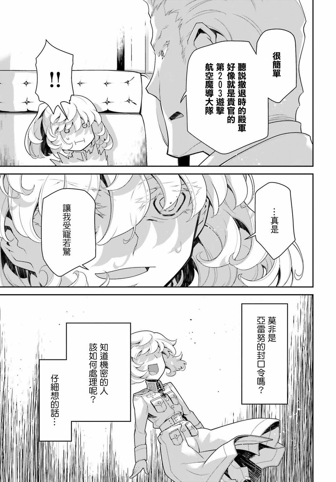 《幼女战记》漫画最新章节第39话免费下拉式在线观看章节第【56】张图片