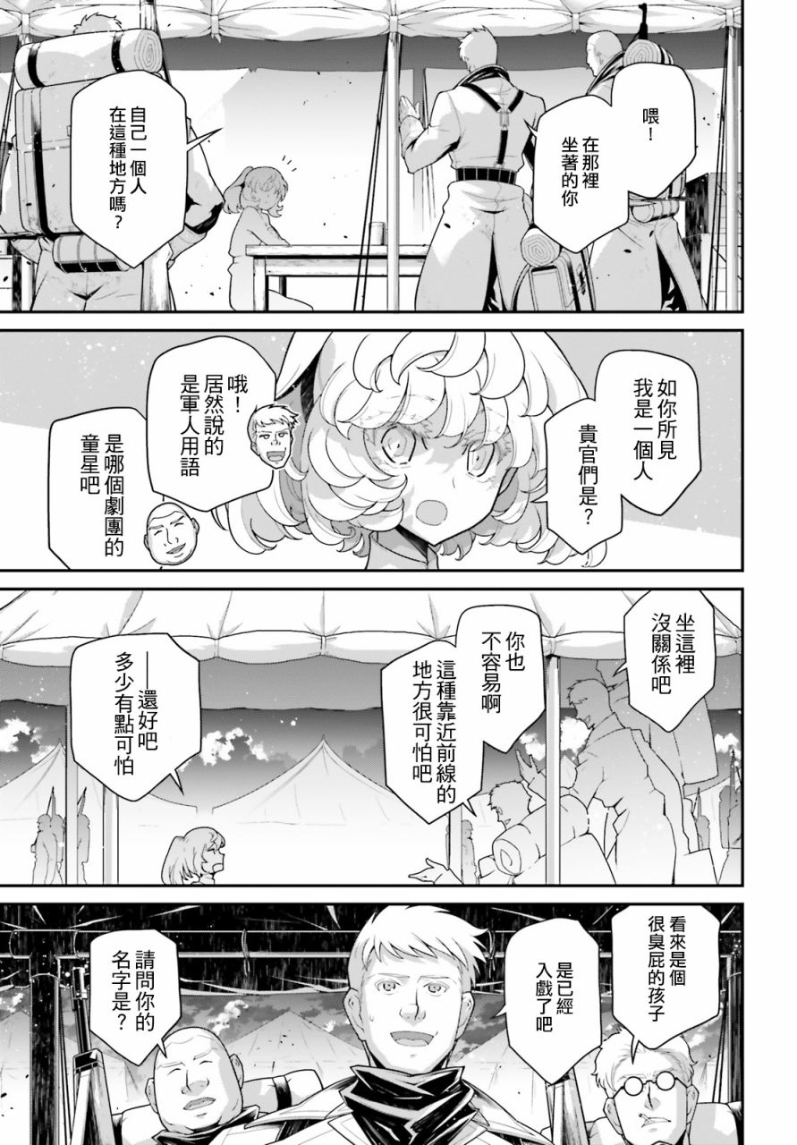 《幼女战记》漫画最新章节谭雅食堂16免费下拉式在线观看章节第【5】张图片
