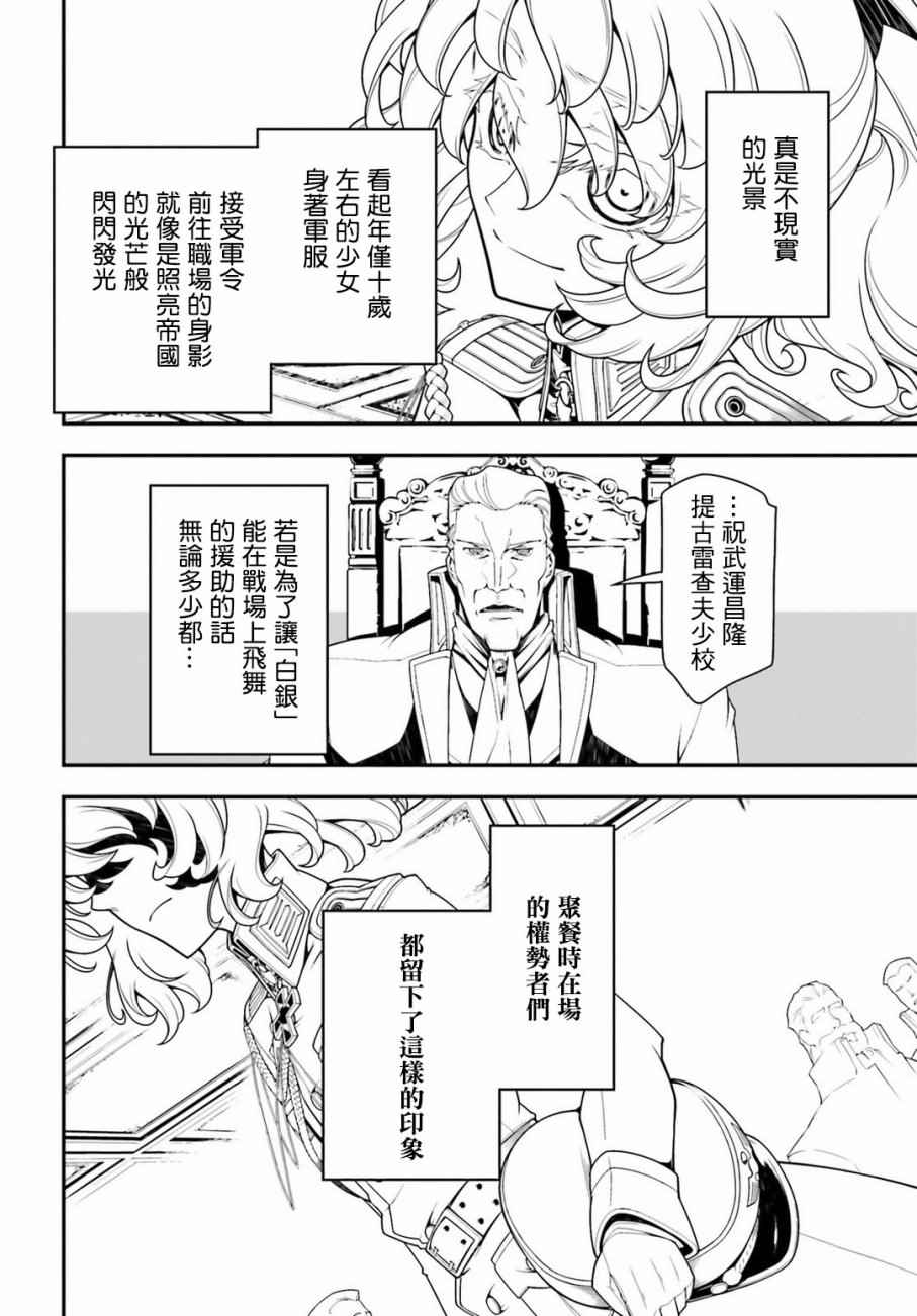 《幼女战记》漫画最新章节第24话免费下拉式在线观看章节第【6】张图片