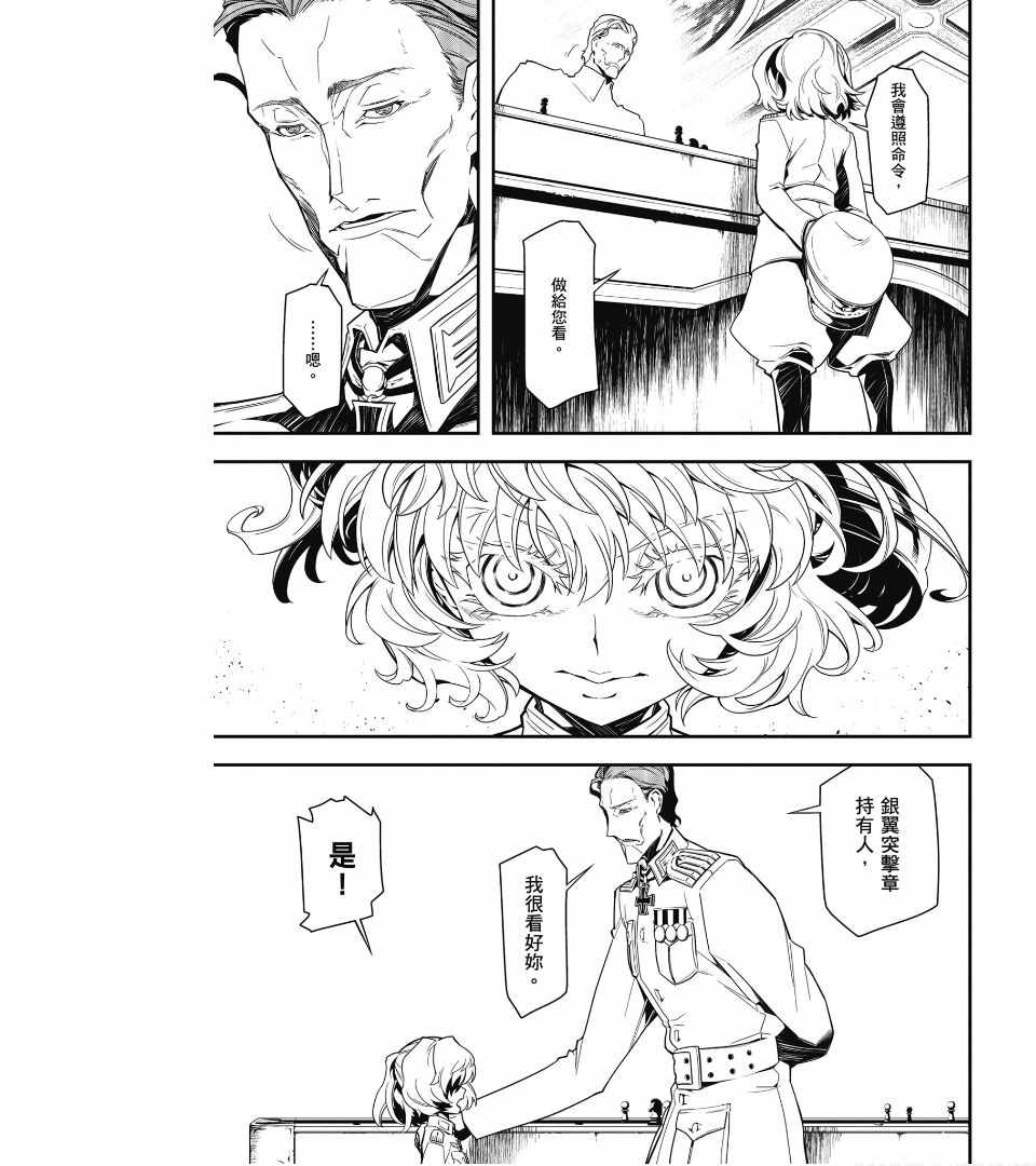 《幼女战记》漫画最新章节第1卷免费下拉式在线观看章节第【145】张图片