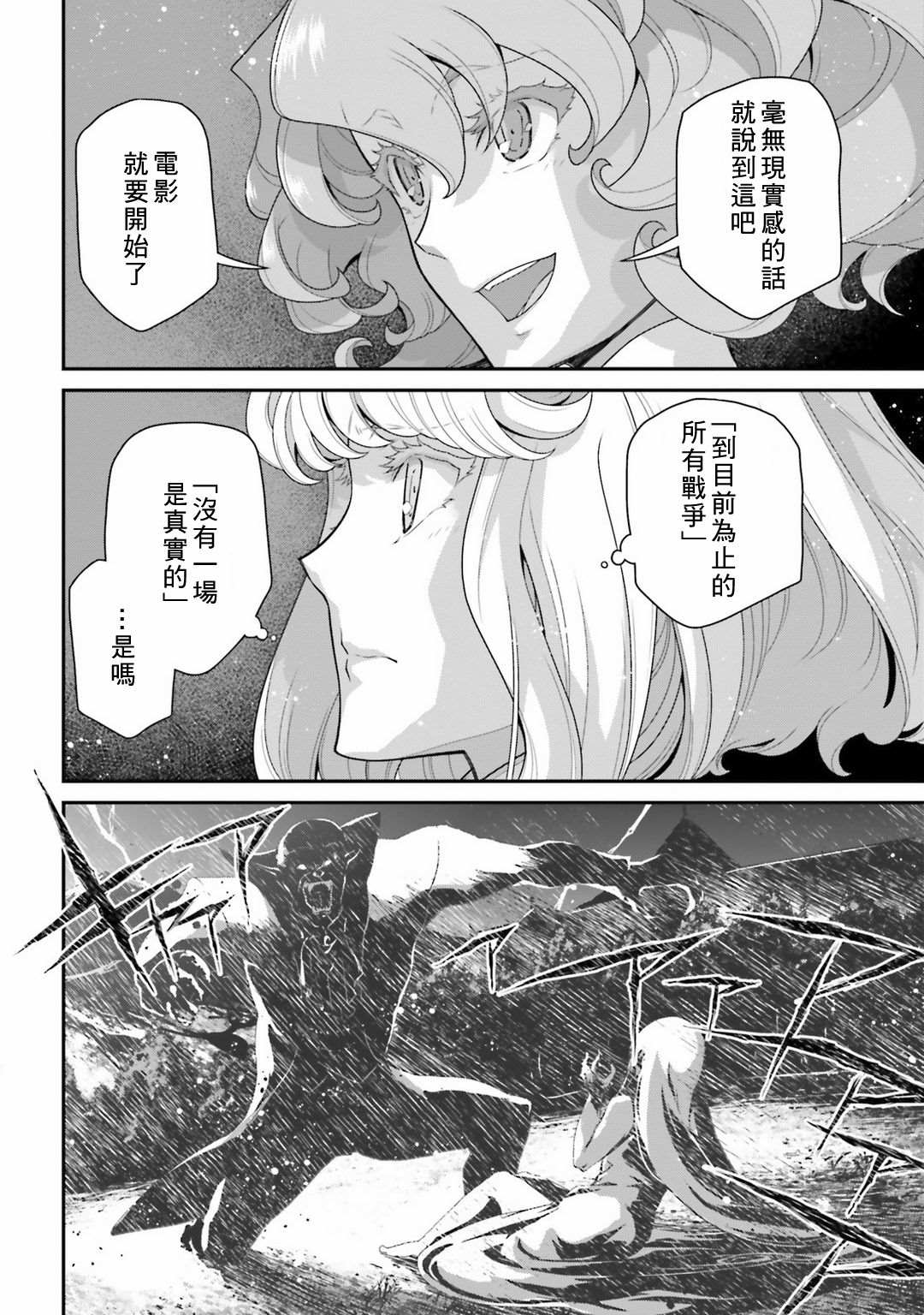 《幼女战记》漫画最新章节第58话 胜利的使用法2免费下拉式在线观看章节第【22】张图片