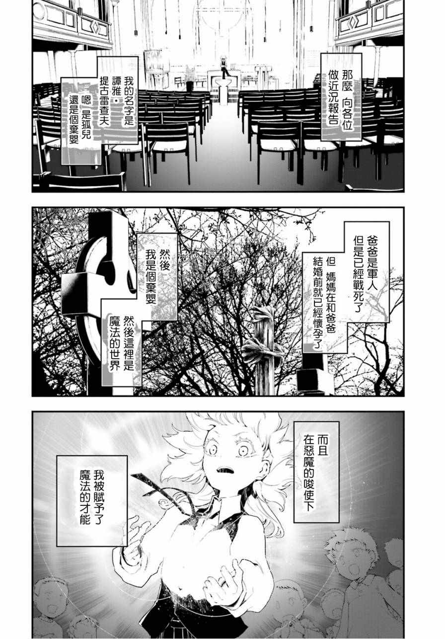 《幼女战记》漫画最新章节第1话免费下拉式在线观看章节第【20】张图片