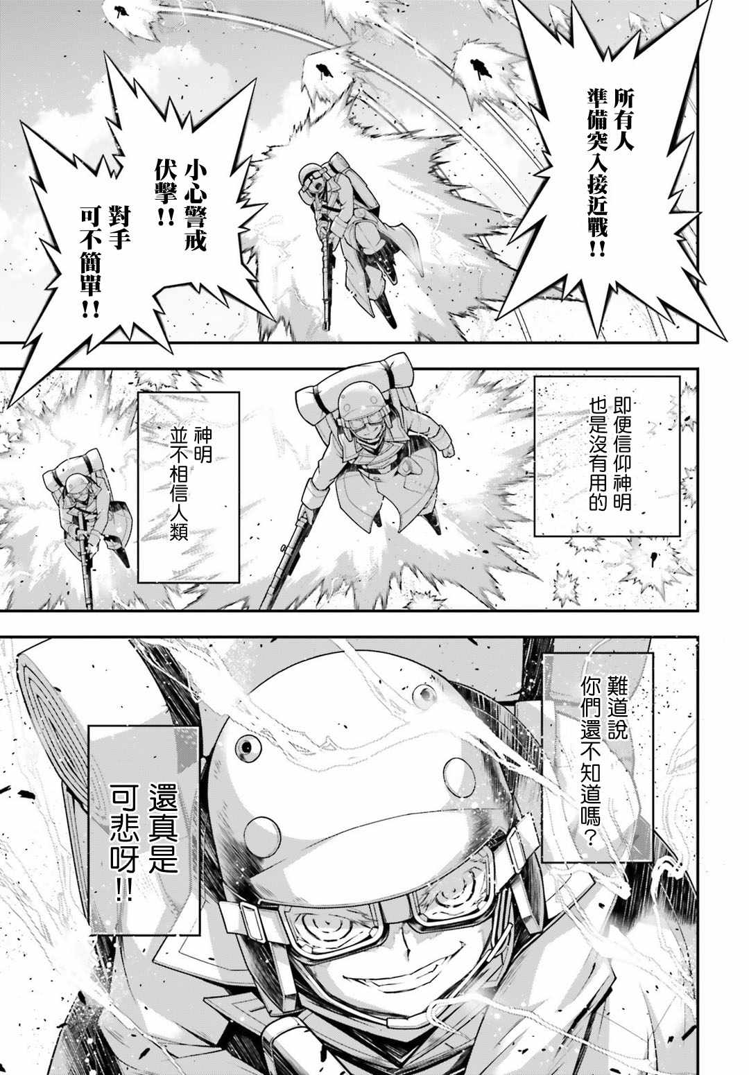 《幼女战记》漫画最新章节第36话免费下拉式在线观看章节第【18】张图片