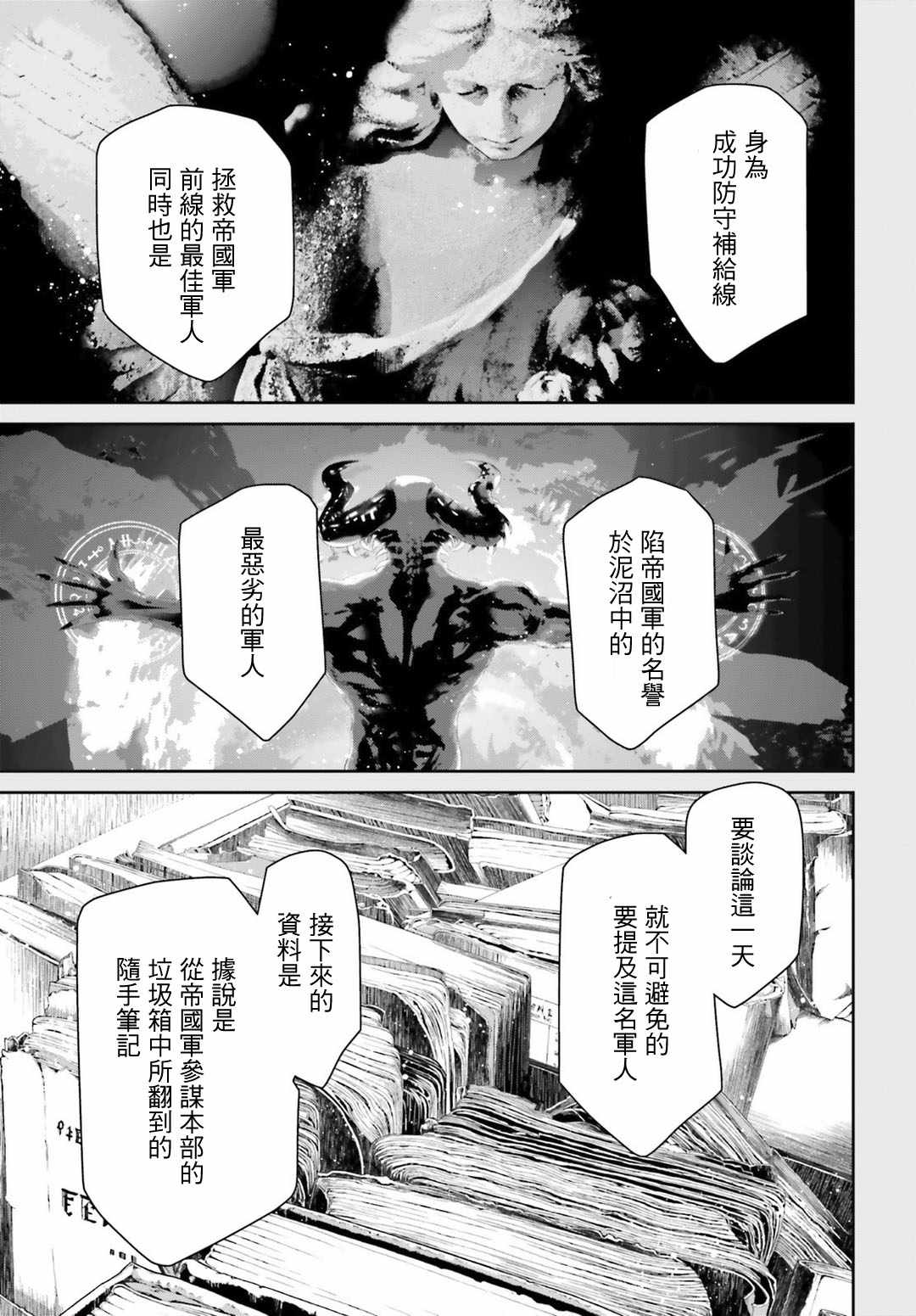 《幼女战记》漫画最新章节第40话免费下拉式在线观看章节第【21】张图片