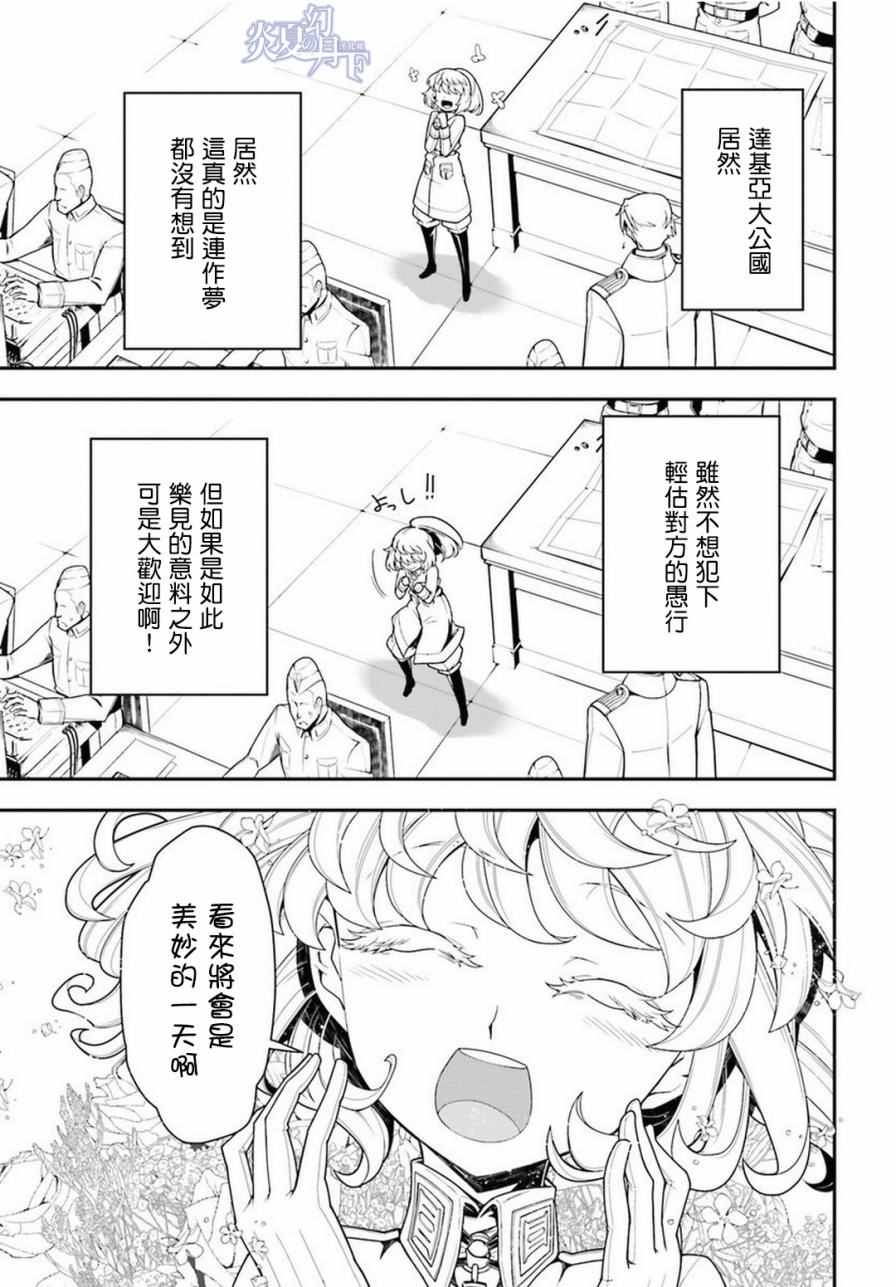 《幼女战记》漫画最新章节第12话免费下拉式在线观看章节第【12】张图片