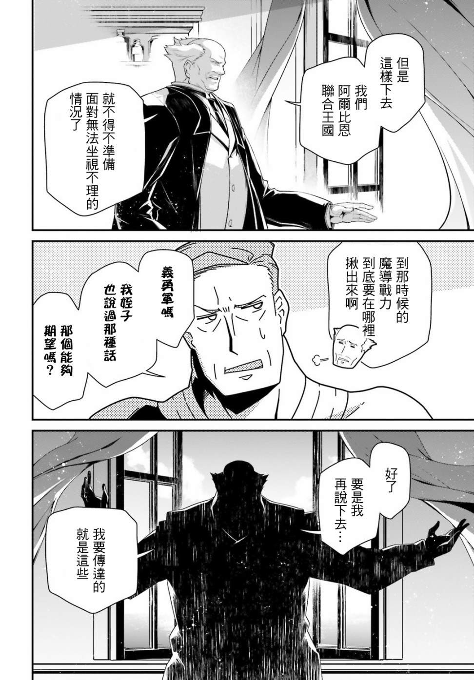 《幼女战记》漫画最新章节第53话 过迟的介入（4）免费下拉式在线观看章节第【10】张图片