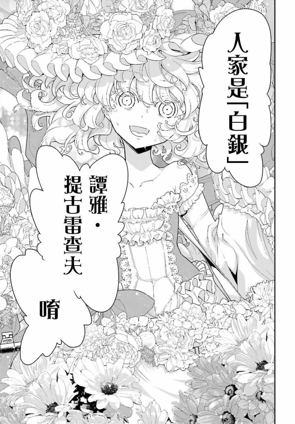 《幼女战记》漫画最新章节借来的猫：前篇免费下拉式在线观看章节第【24】张图片