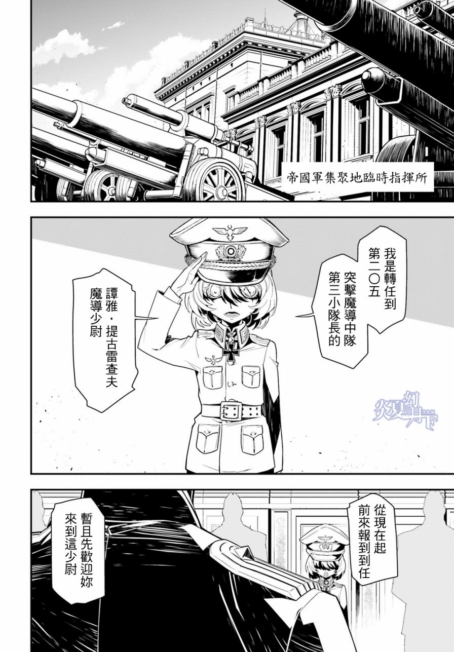 《幼女战记》漫画最新章节第4话免费下拉式在线观看章节第【9】张图片