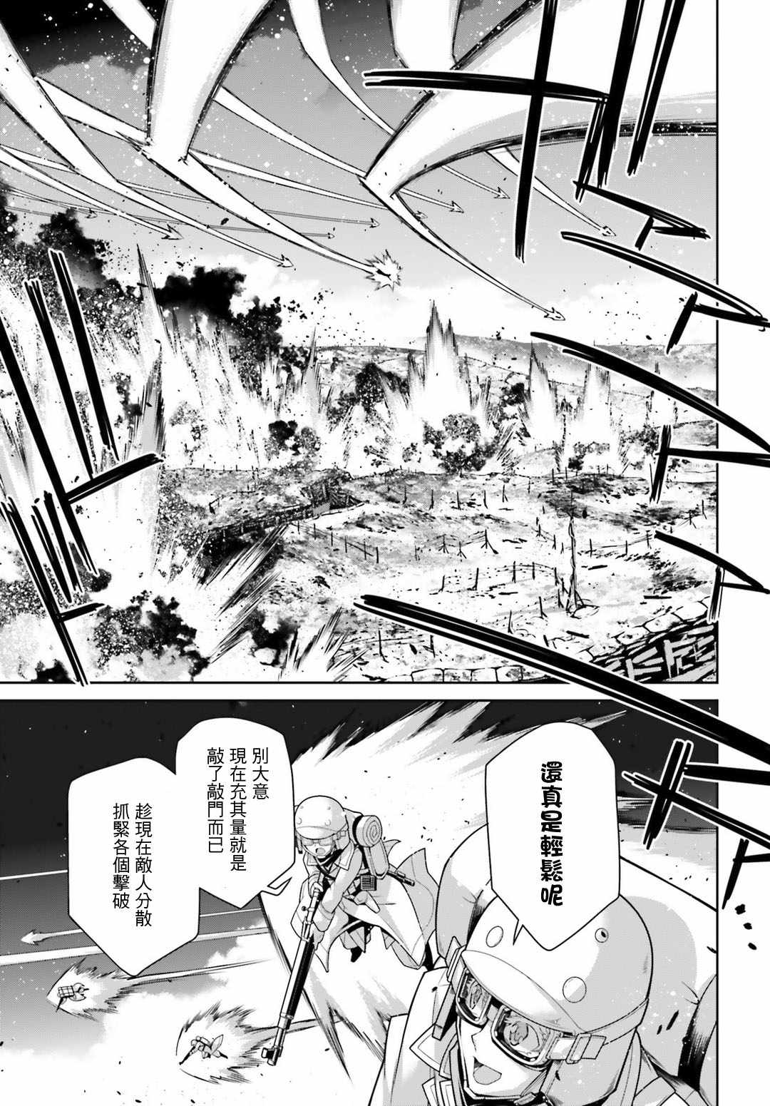 《幼女战记》漫画最新章节第41话免费下拉式在线观看章节第【14】张图片