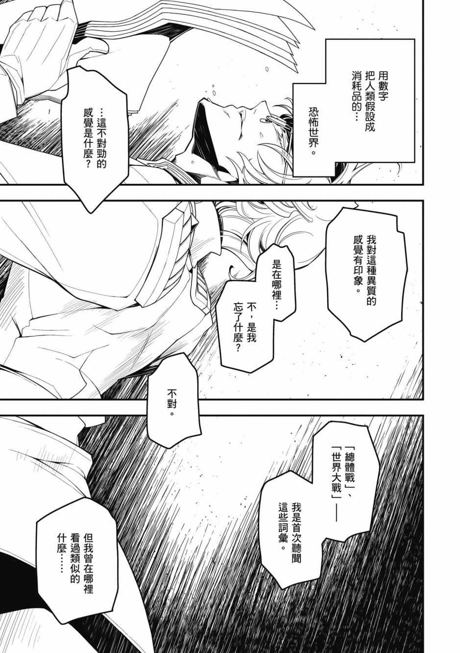 《幼女战记》漫画最新章节第3卷免费下拉式在线观看章节第【39】张图片