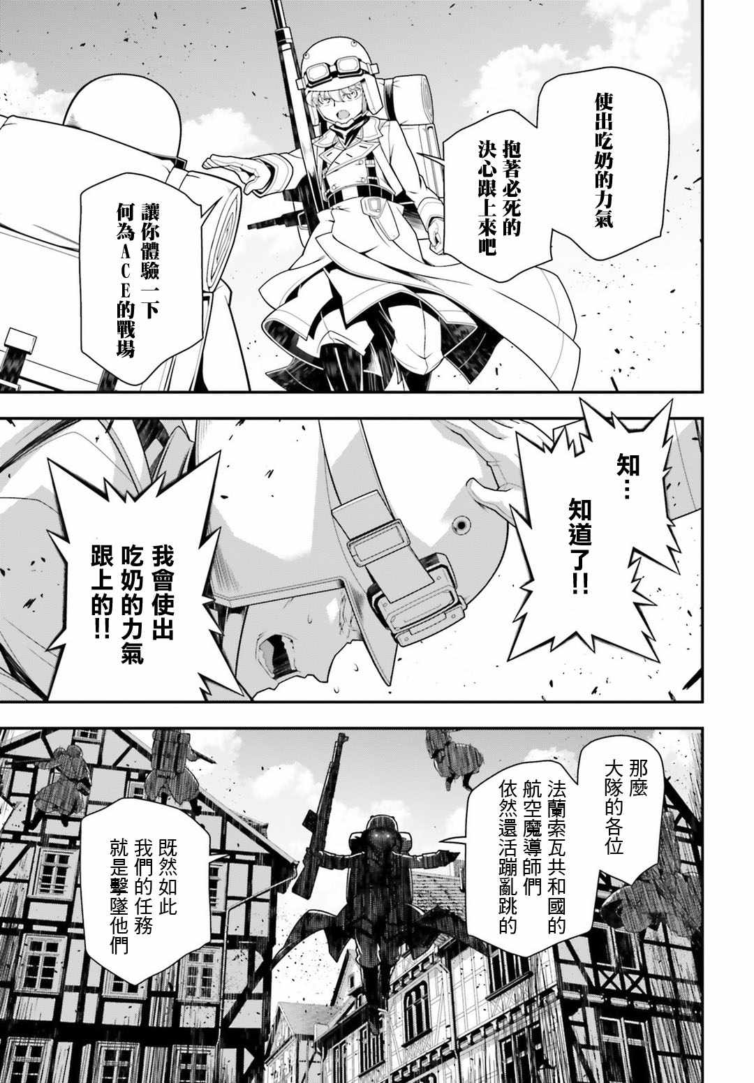 《幼女战记》漫画最新章节第36话免费下拉式在线观看章节第【15】张图片