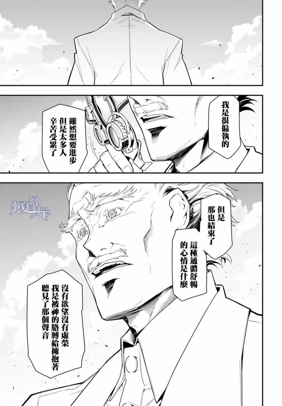 《幼女战记》漫画最新章节第2话免费下拉式在线观看章节第【31】张图片