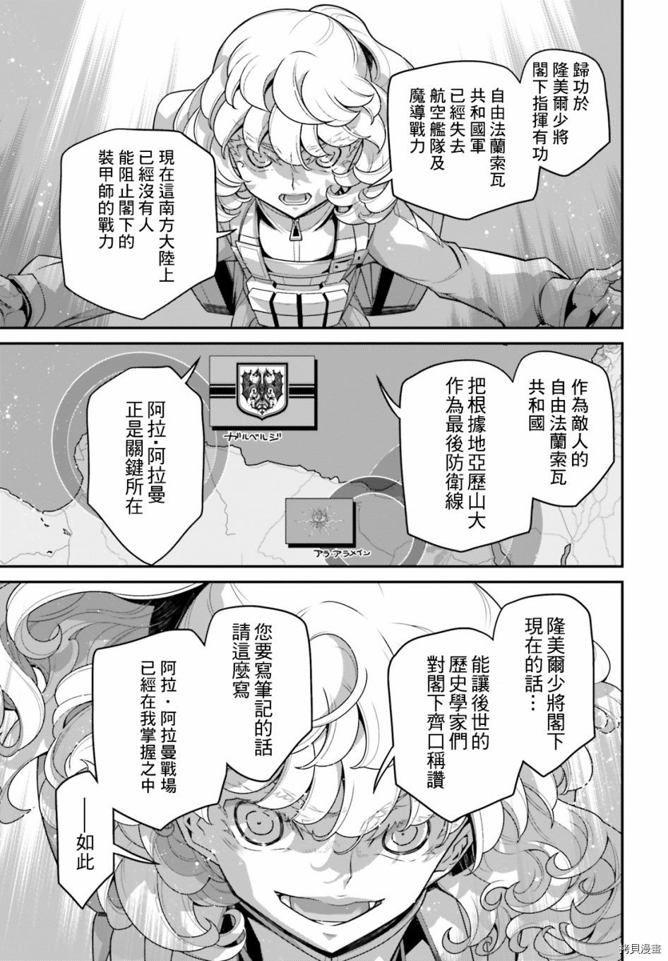 《幼女战记》漫画最新章节第62话免费下拉式在线观看章节第【66】张图片