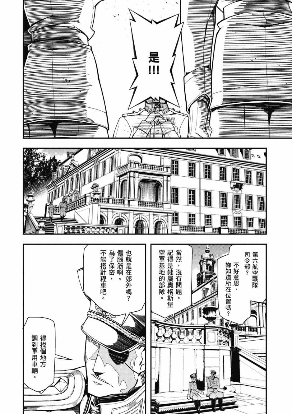 《幼女战记》漫画最新章节第4卷免费下拉式在线观看章节第【34】张图片