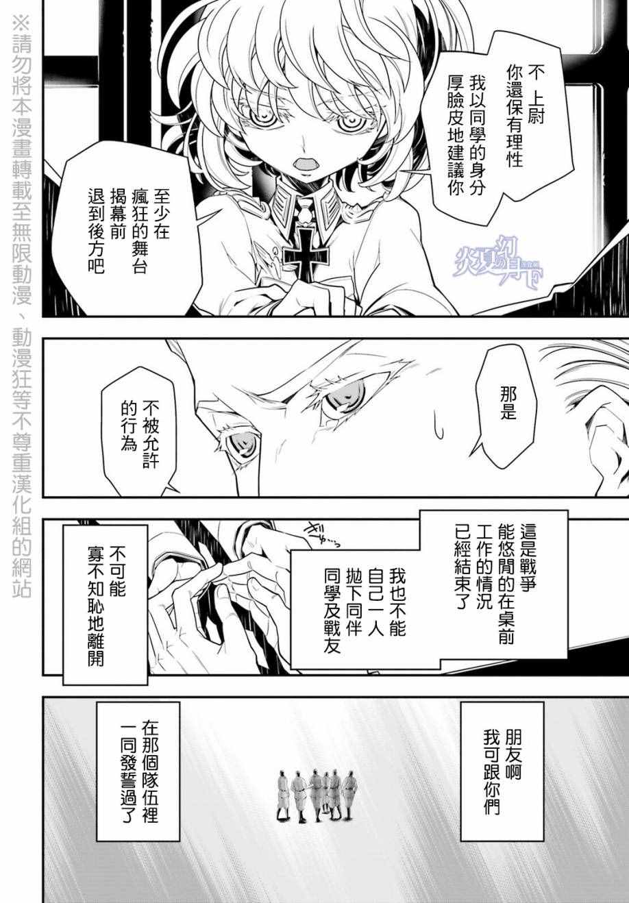 《幼女战记》漫画最新章节第8话免费下拉式在线观看章节第【44】张图片