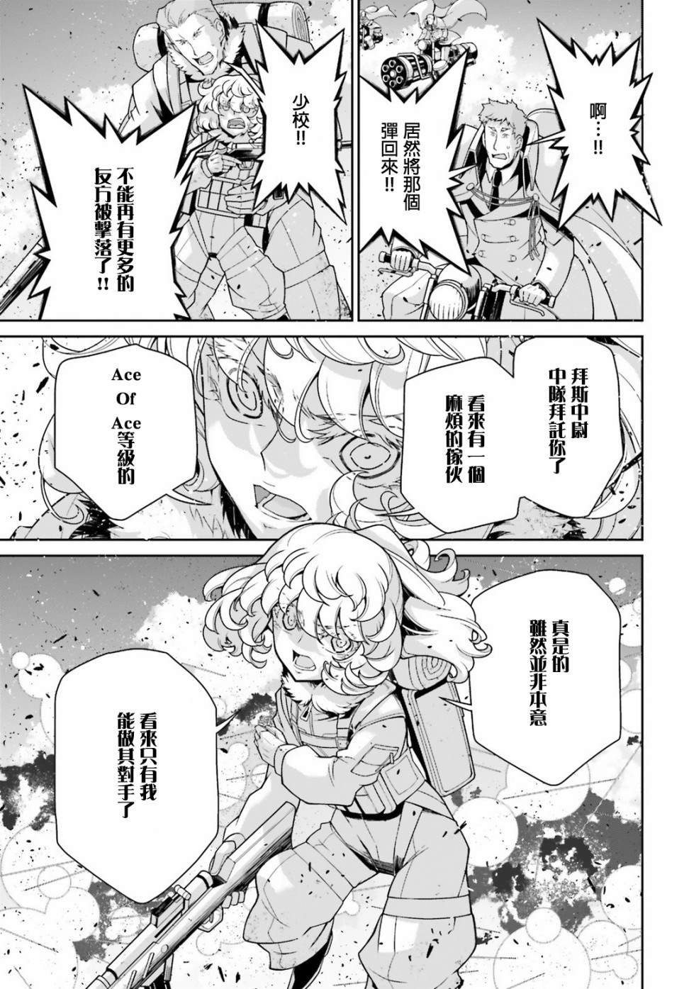 《幼女战记》漫画最新章节第52话 过迟的介入（3）免费下拉式在线观看章节第【48】张图片