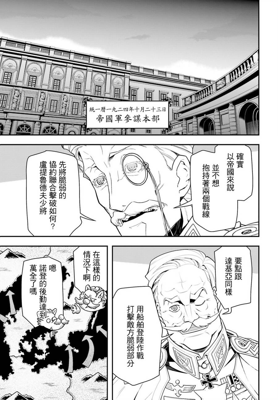 《幼女战记》漫画最新章节第13话免费下拉式在线观看章节第【64】张图片