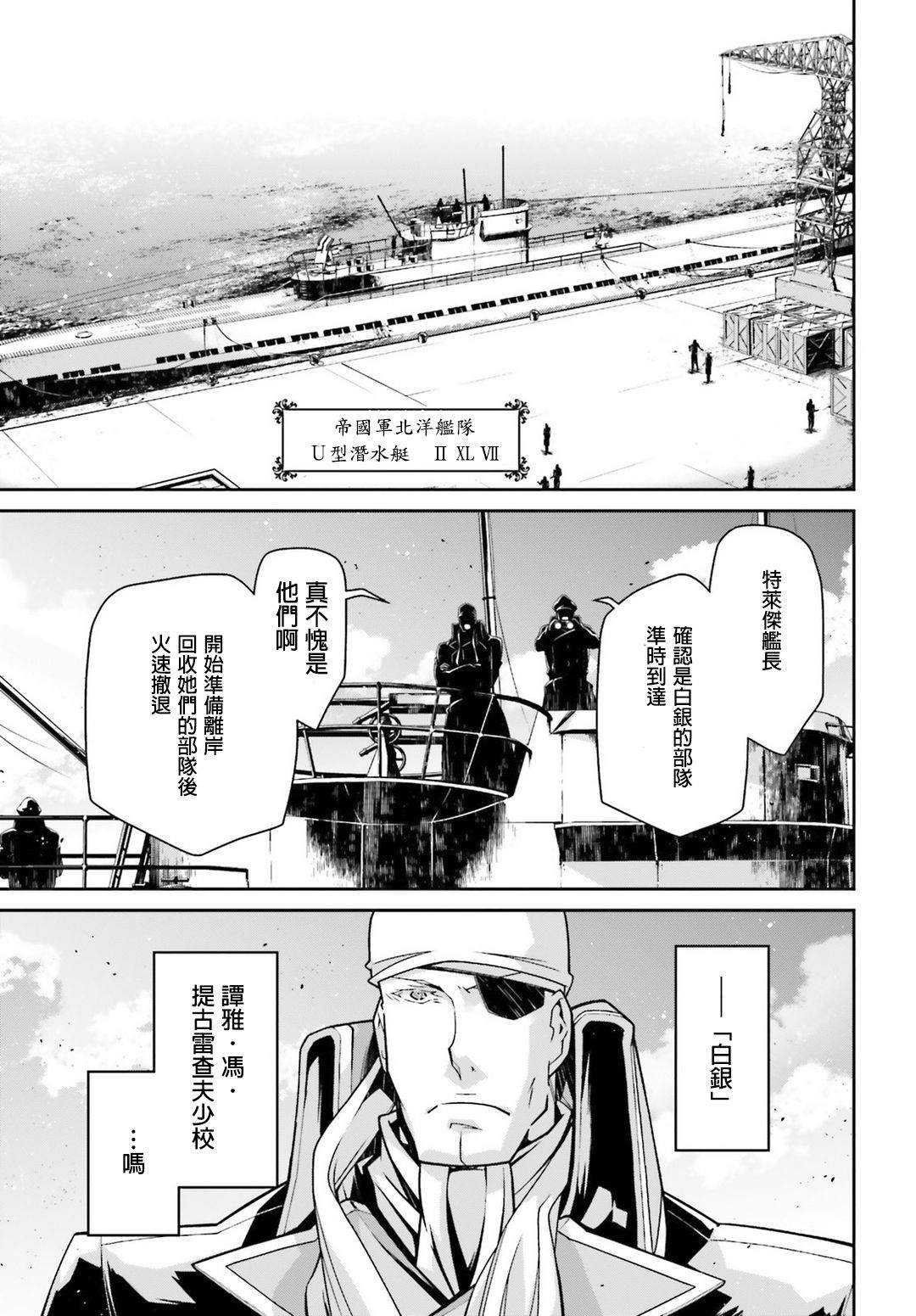 《幼女战记》漫画最新章节第49话 芝麻开门（5）免费下拉式在线观看章节第【24】张图片