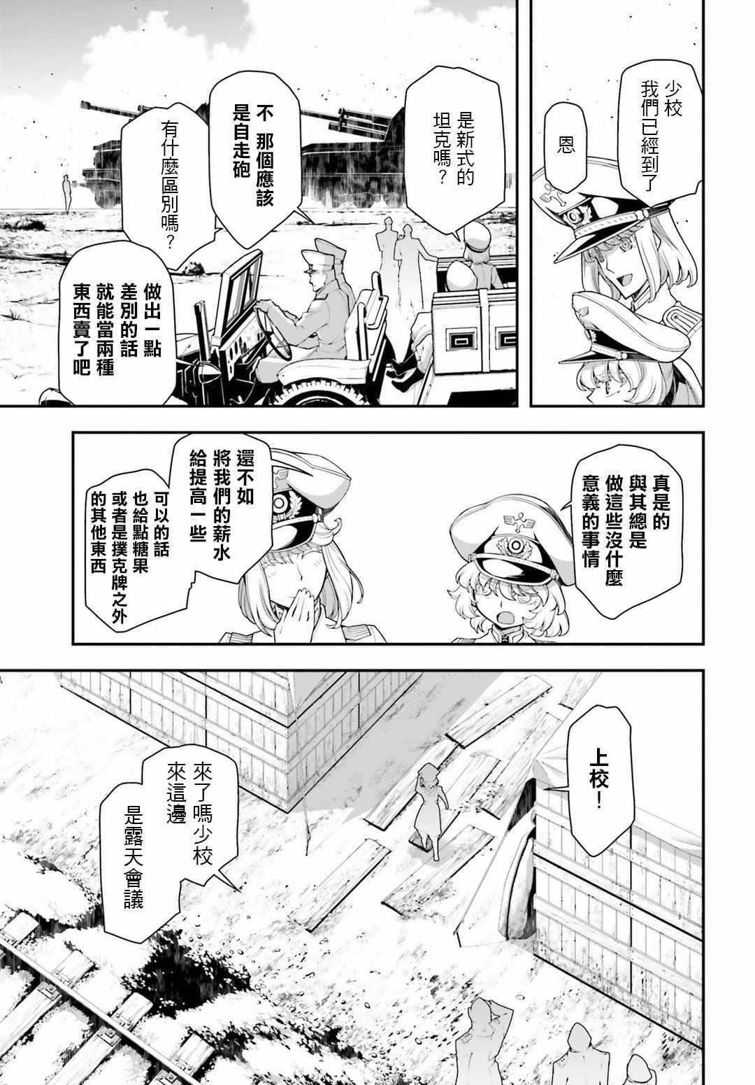 《幼女战记》漫画最新章节第30话免费下拉式在线观看章节第【31】张图片