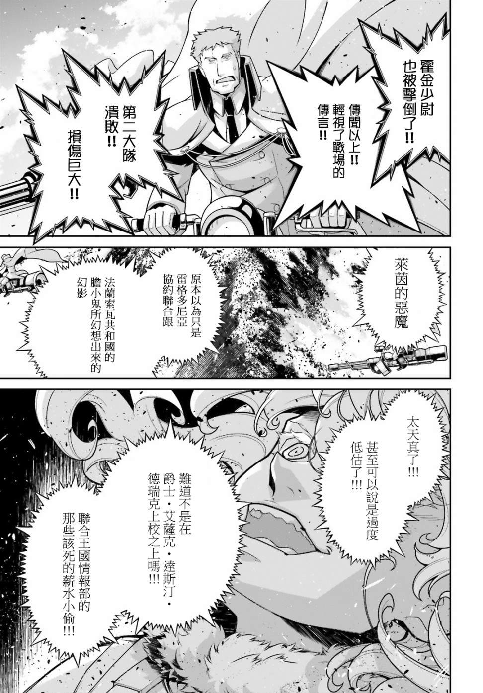 《幼女战记》漫画最新章节第52话 过迟的介入（3）免费下拉式在线观看章节第【70】张图片