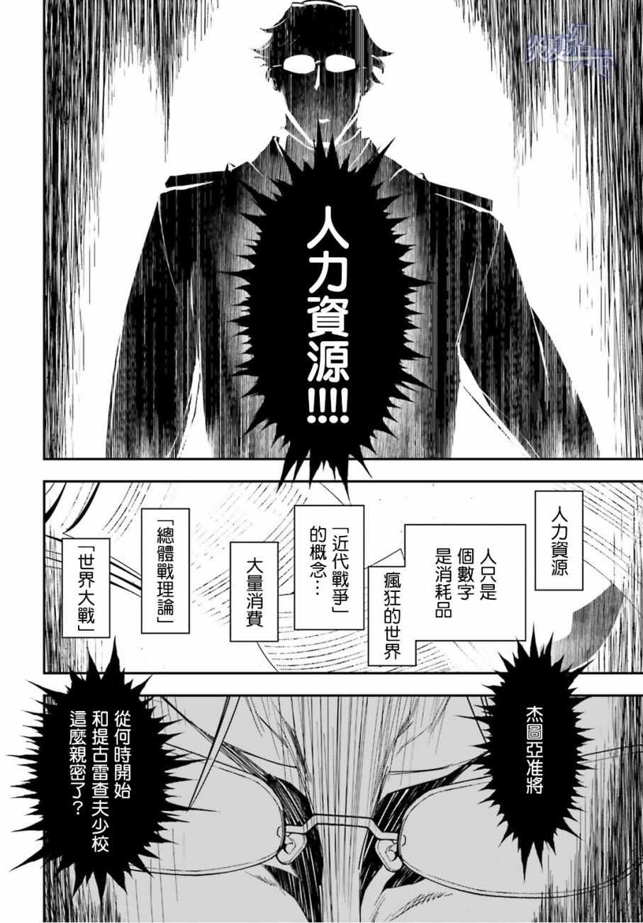 《幼女战记》漫画最新章节第11话免费下拉式在线观看章节第【76】张图片