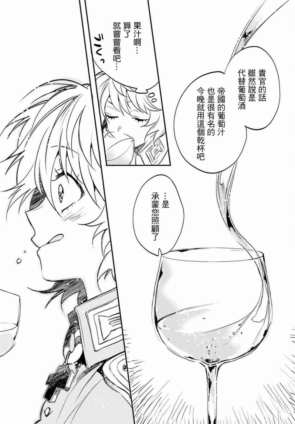 《幼女战记》漫画最新章节外传02免费下拉式在线观看章节第【13】张图片