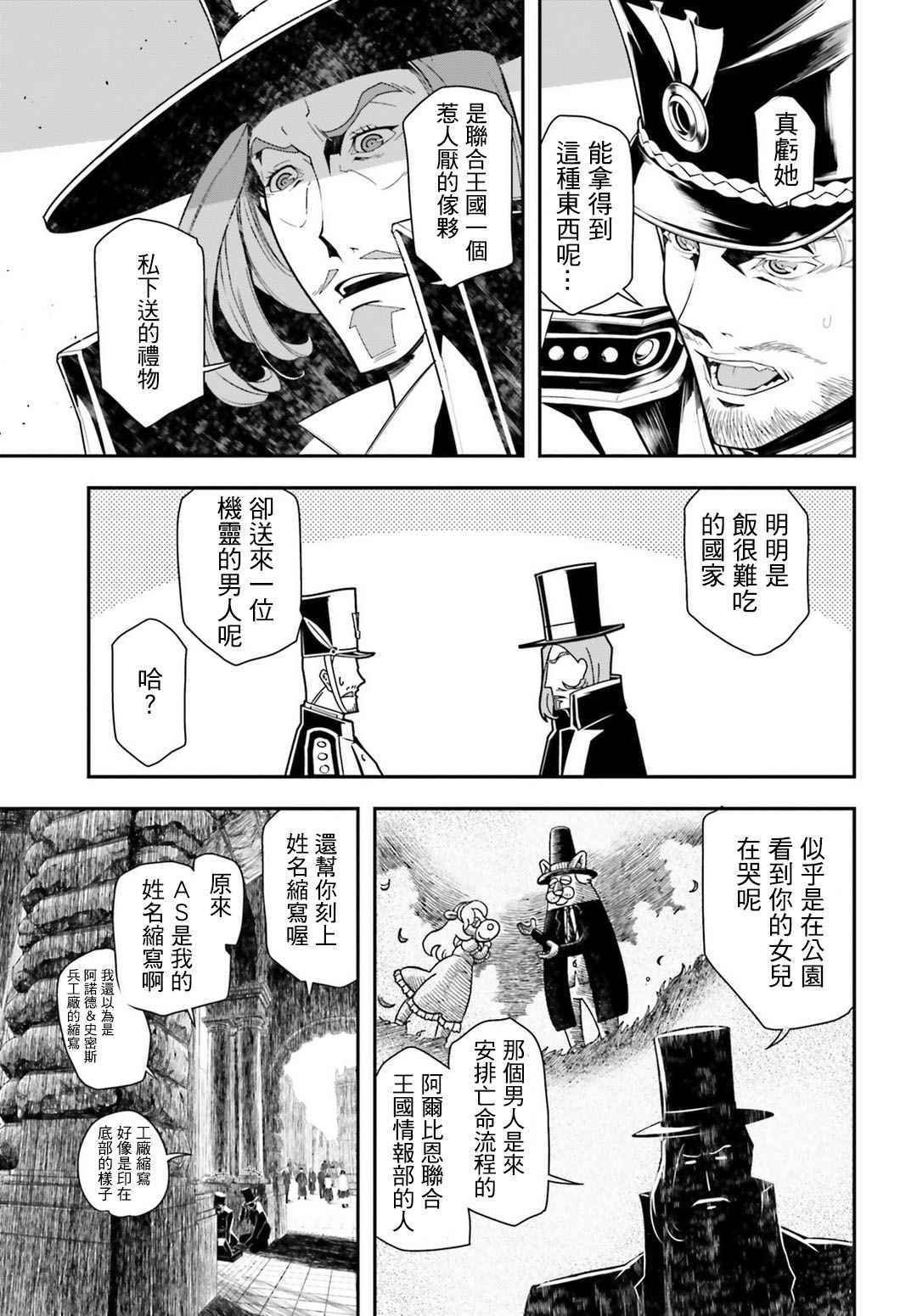 《幼女战记》漫画最新章节第23话免费下拉式在线观看章节第【25】张图片