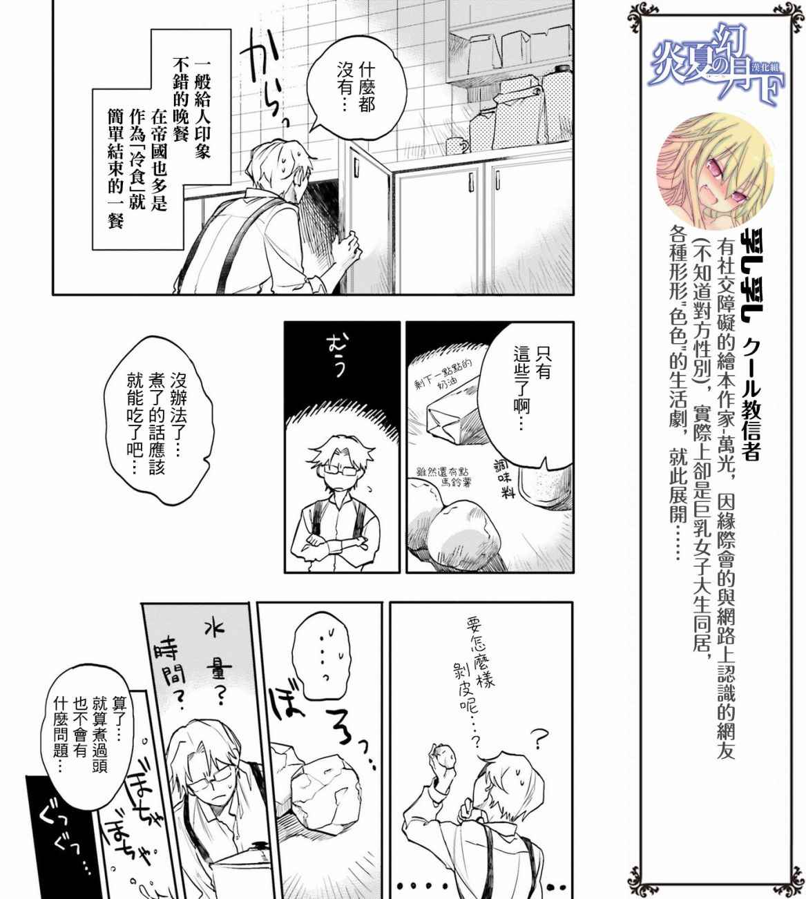 《幼女战记》漫画最新章节外传03免费下拉式在线观看章节第【17】张图片