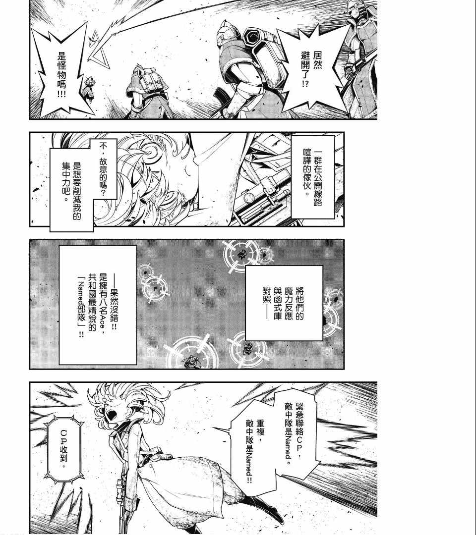 《幼女战记》漫画最新章节第2卷免费下拉式在线观看章节第【86】张图片