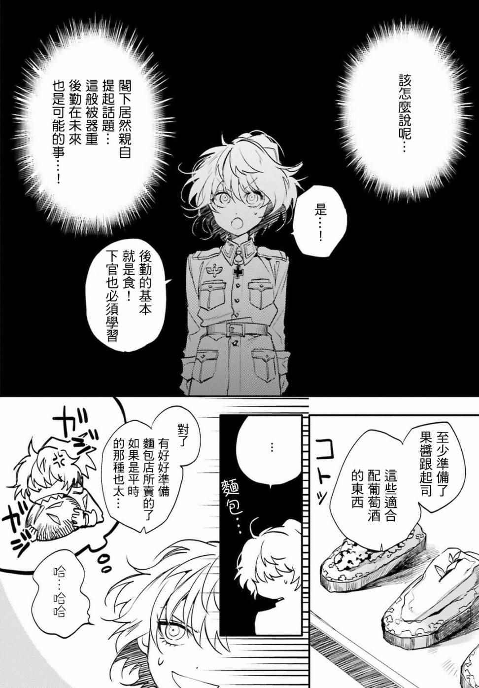 《幼女战记》漫画最新章节外传02免费下拉式在线观看章节第【12】张图片