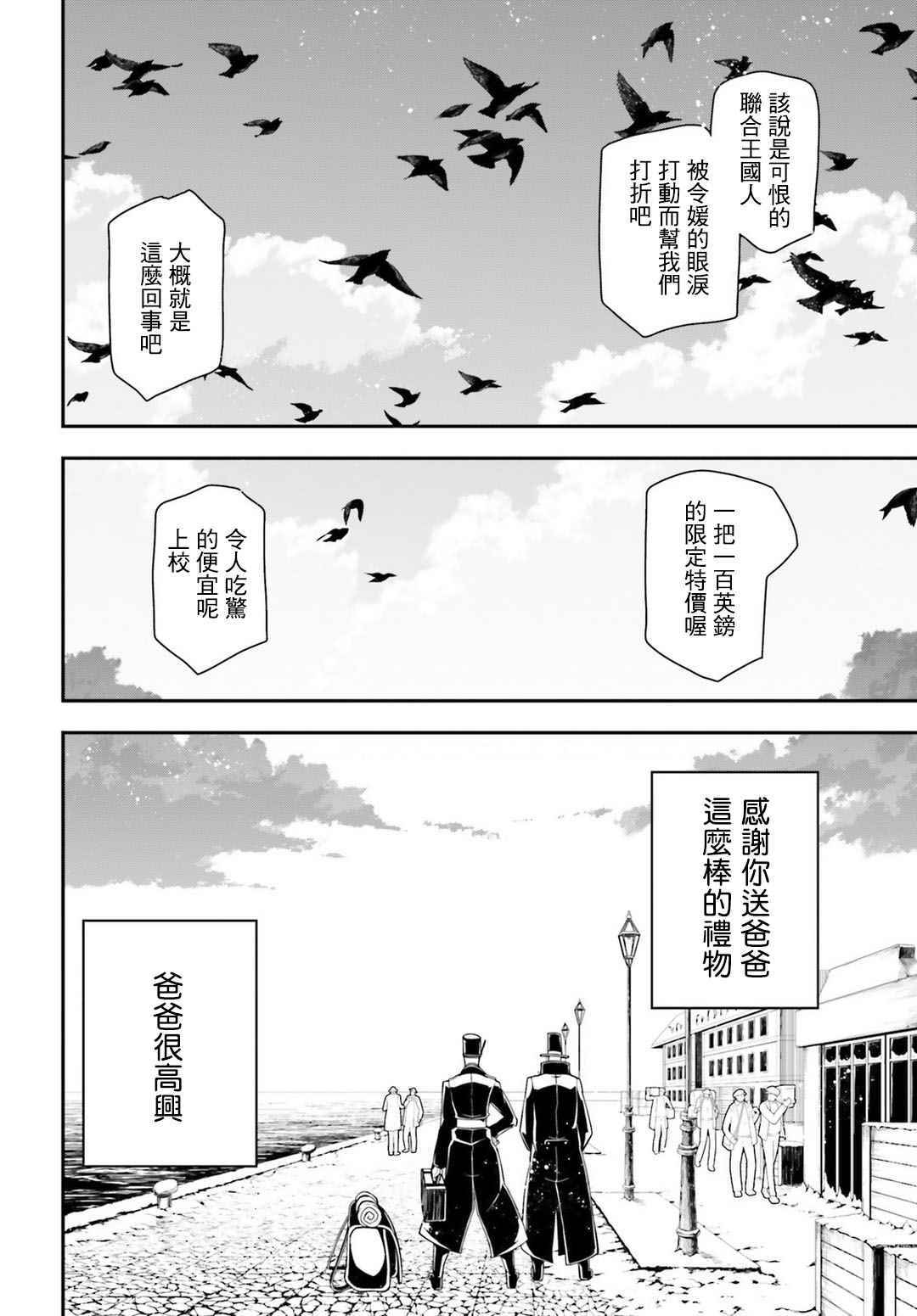 《幼女战记》漫画最新章节第23话免费下拉式在线观看章节第【26】张图片